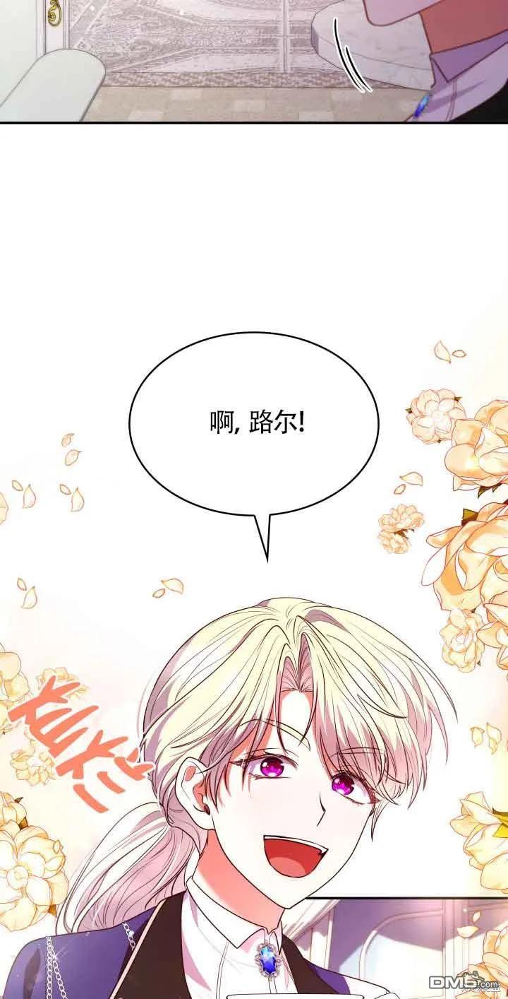 我是個惡棍，但我成了母親 - 第50話(2/2) - 5