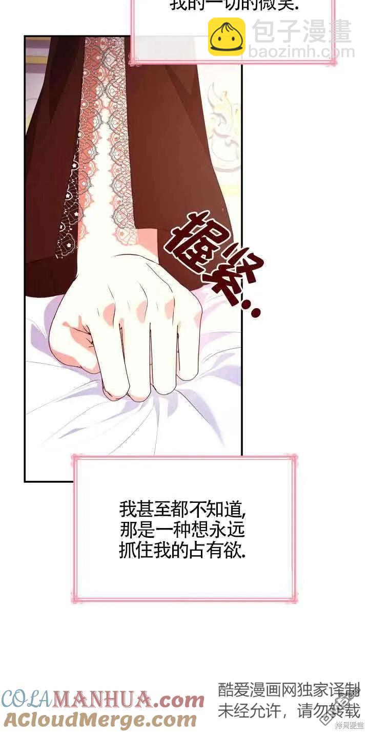 我是個惡棍，但我成了母親 - 第50話(1/2) - 7