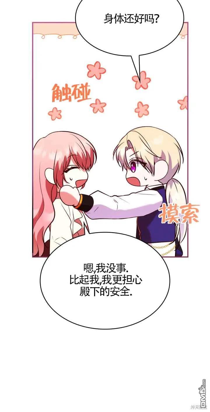 我是個惡棍，但我成了母親 - 第50話(2/2) - 2