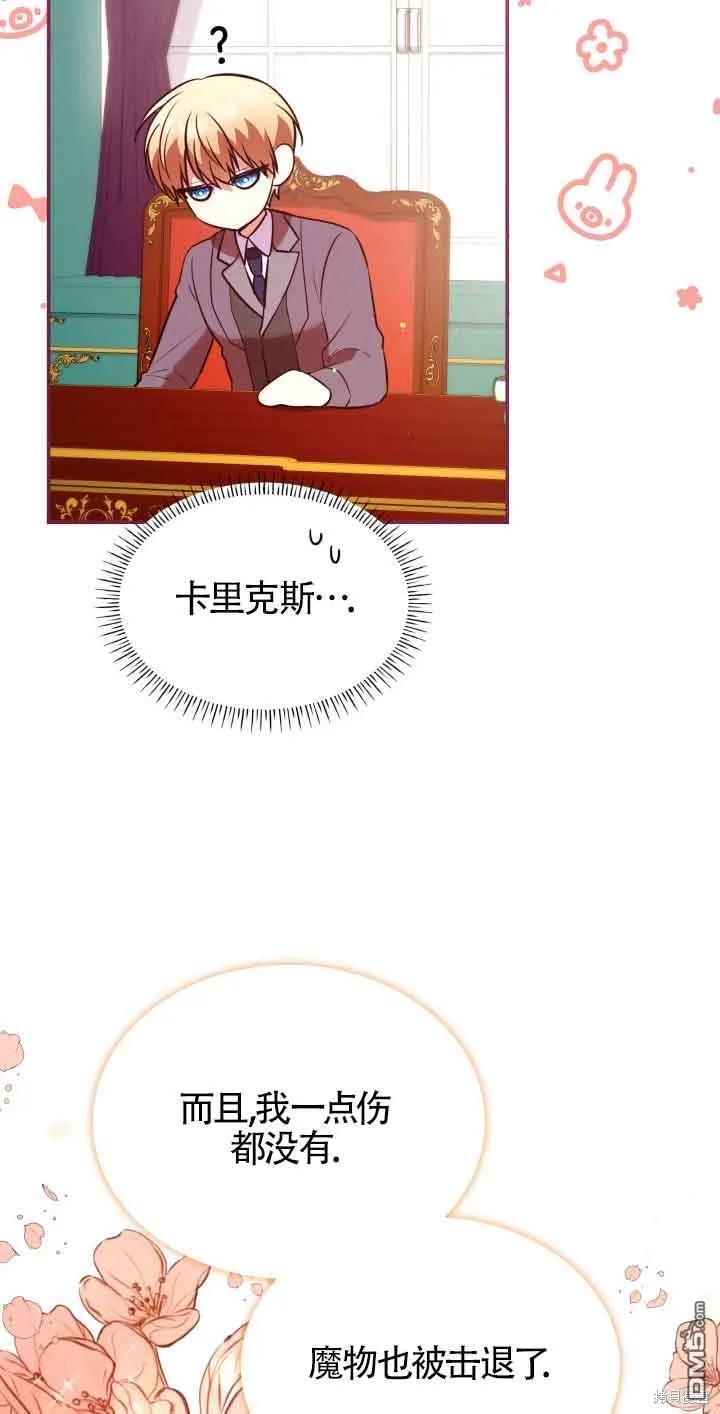 我是個惡棍，但我成了母親 - 第50話(2/2) - 4