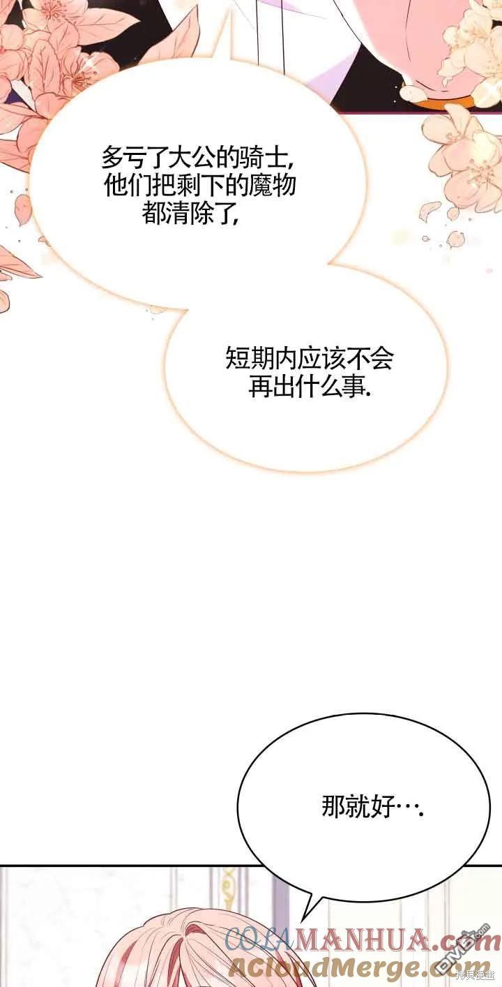 我是個惡棍，但我成了母親 - 第50話(2/2) - 6