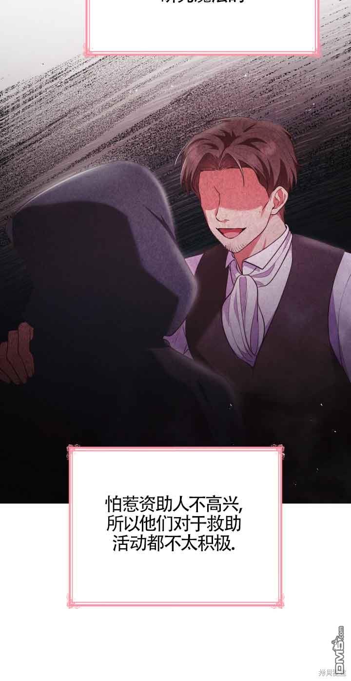 我是個惡棍，但我成了母親 - 第52話(1/2) - 2