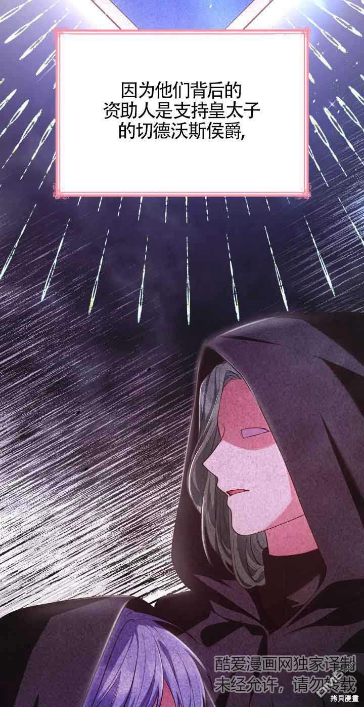 我是個惡棍，但我成了母親 - 第52話(1/2) - 4