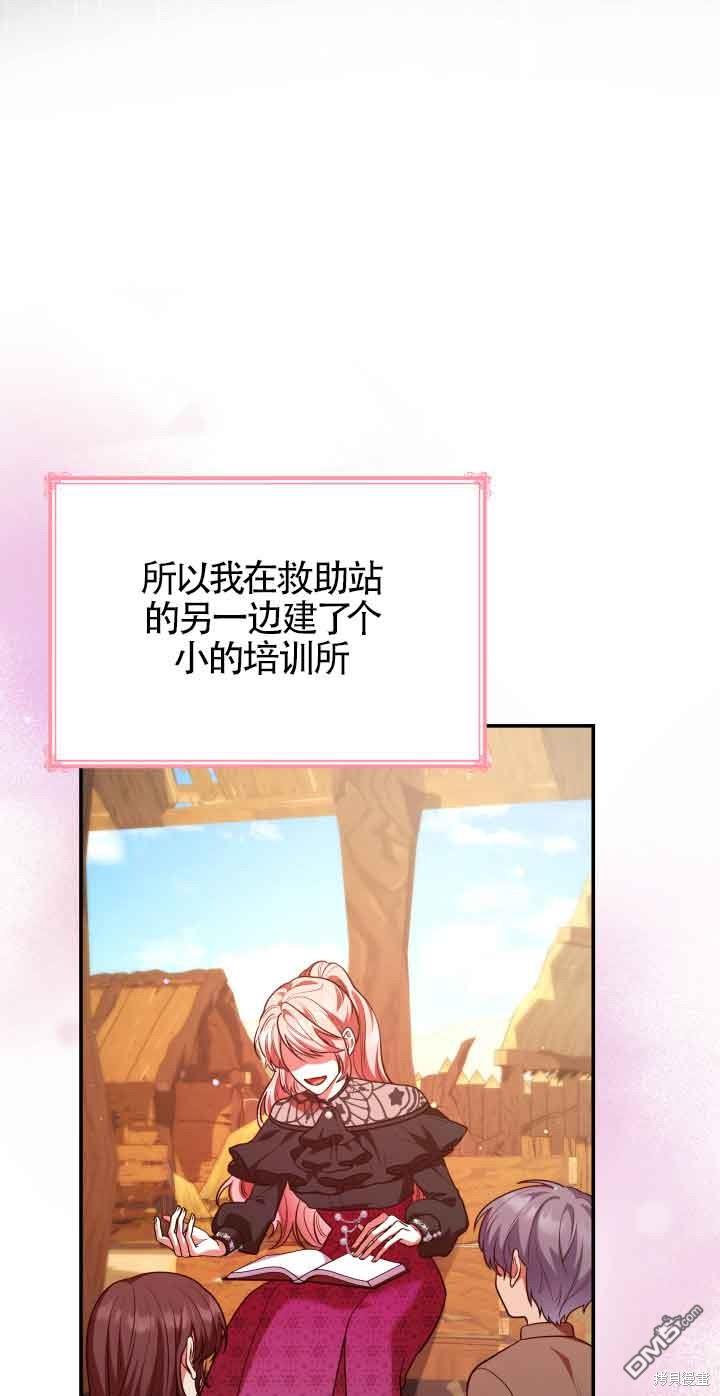 我是個惡棍，但我成了母親 - 第52話(1/2) - 6