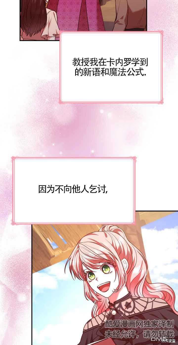 我是個惡棍，但我成了母親 - 第52話(1/2) - 7