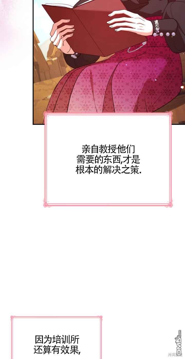 我是個惡棍，但我成了母親 - 第52話(1/2) - 8