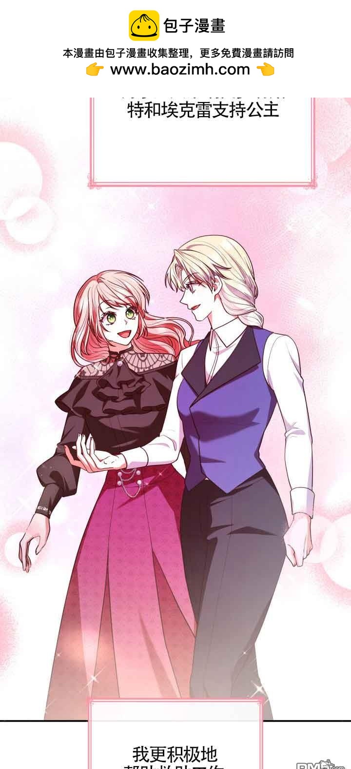 我是個惡棍，但我成了母親 - 第52話(1/2) - 2