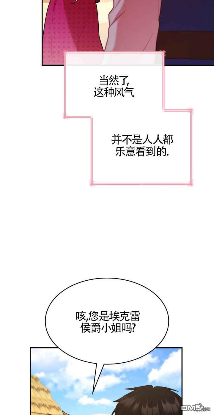 我是個惡棍，但我成了母親 - 第52話(1/2) - 4