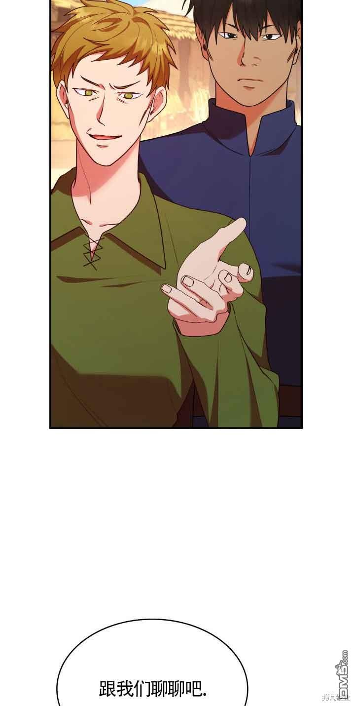 我是個惡棍，但我成了母親 - 第52話(1/2) - 5