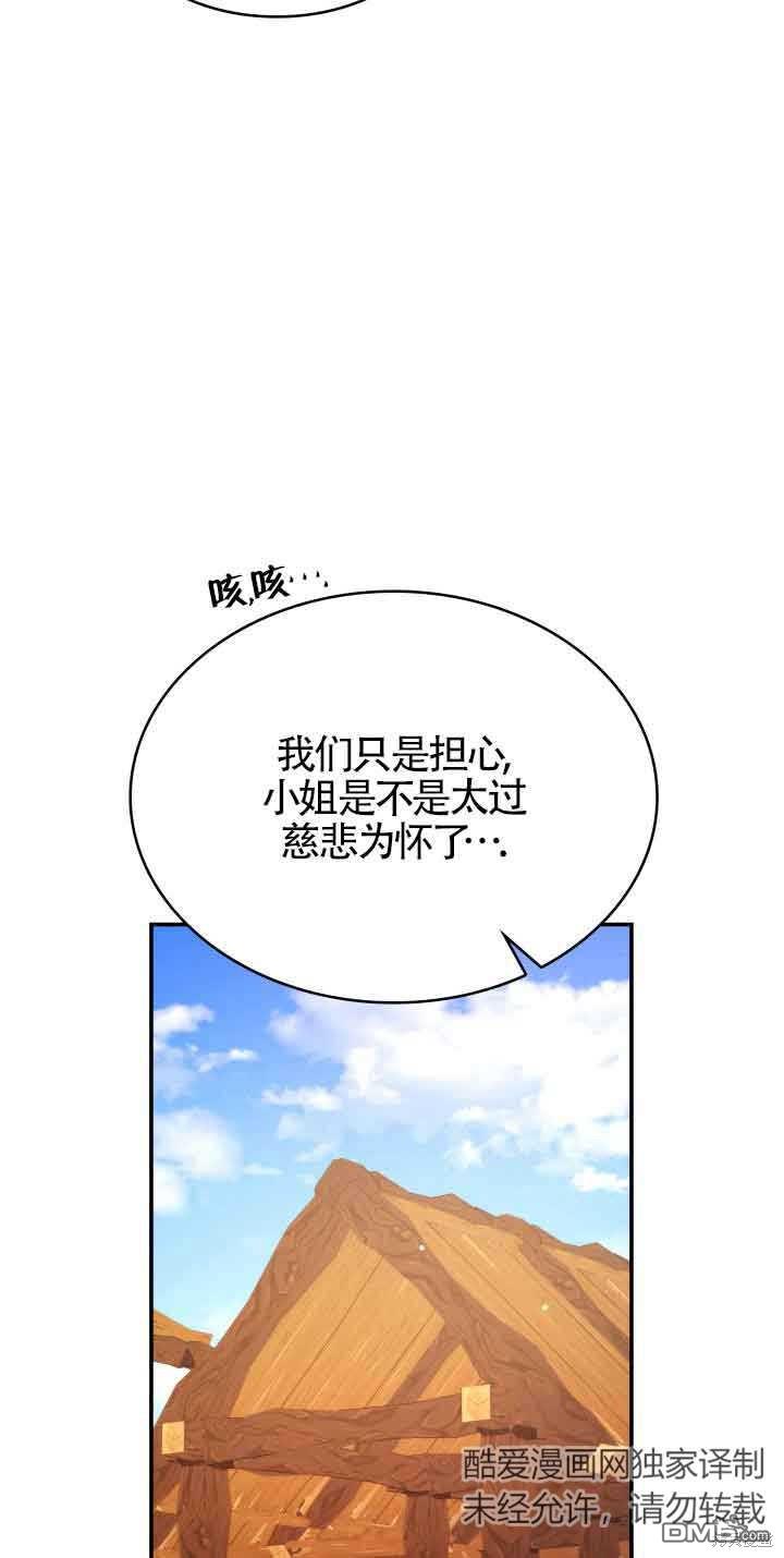 我是個惡棍，但我成了母親 - 第52話(1/2) - 4