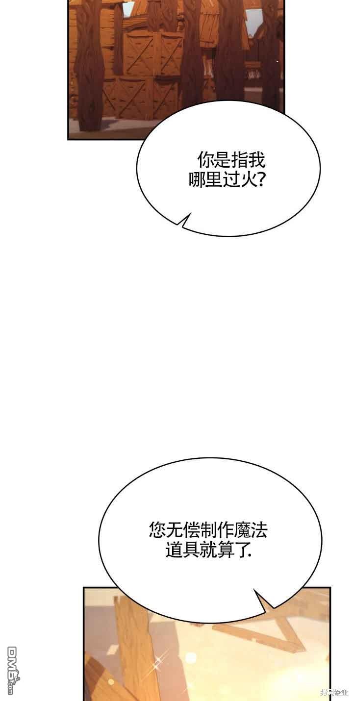 我是個惡棍，但我成了母親 - 第52話(1/2) - 5