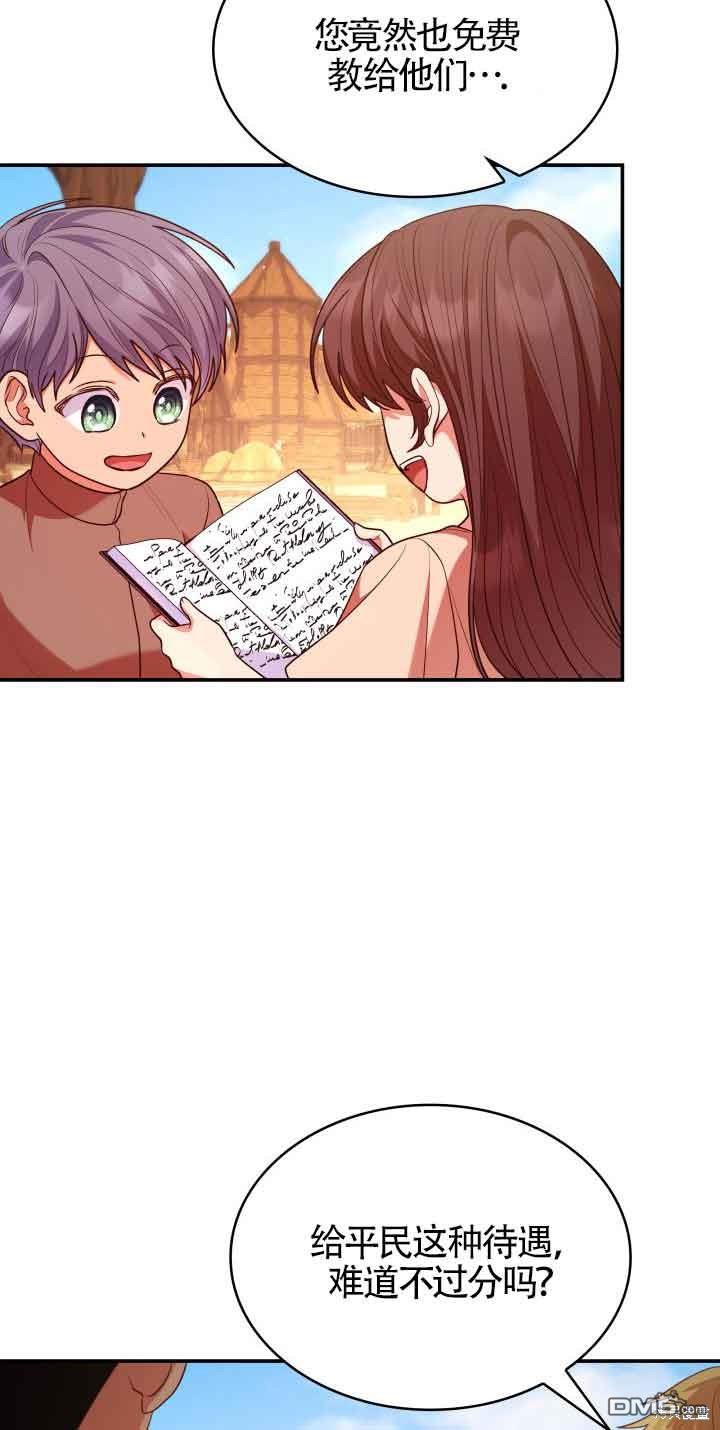 我是個惡棍，但我成了母親 - 第52話(1/2) - 7