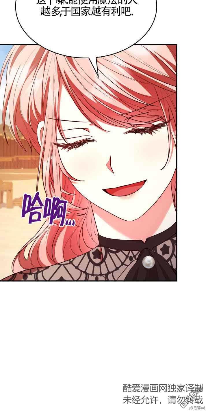 我是個惡棍，但我成了母親 - 第52話(1/2) - 1