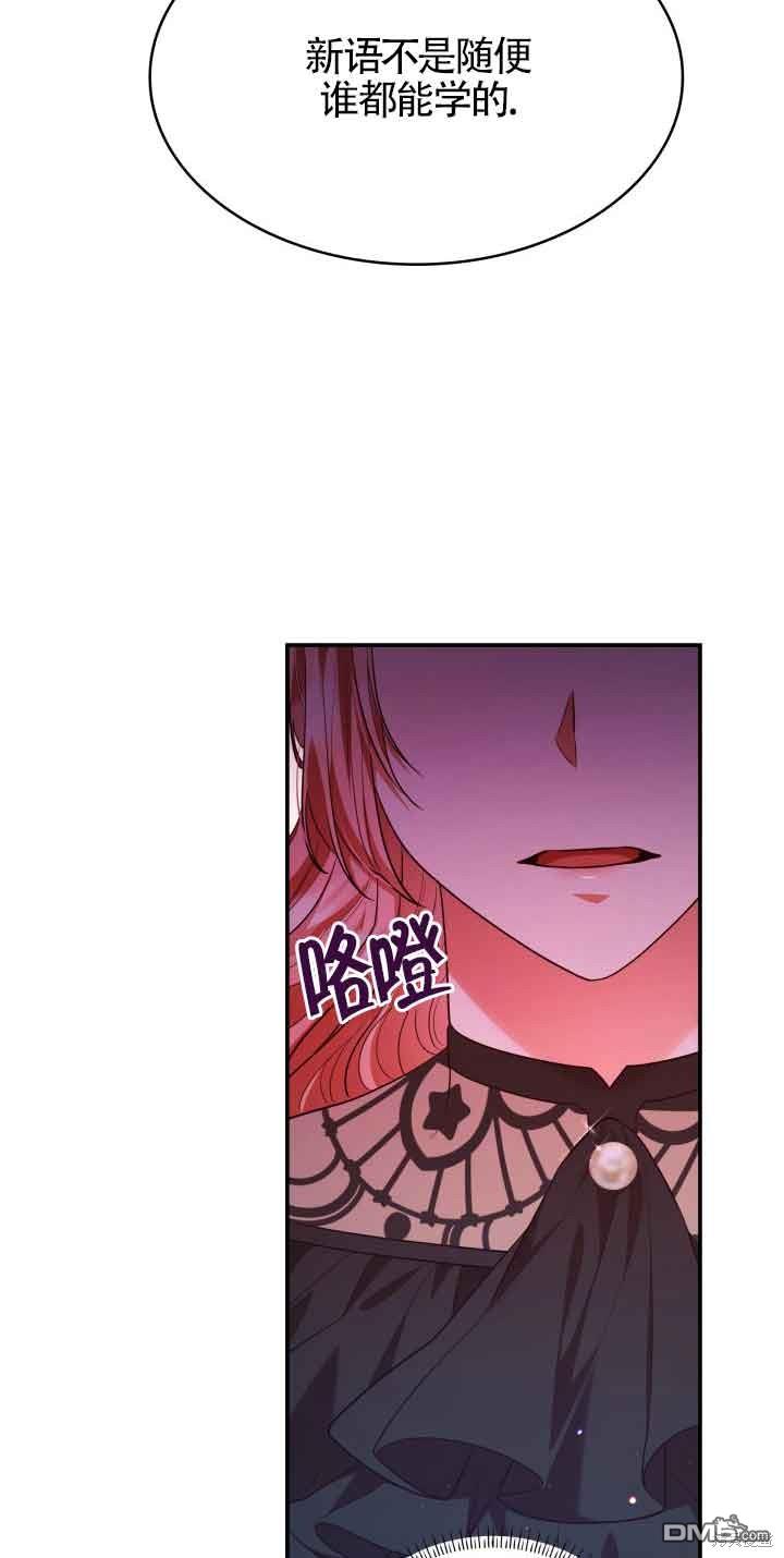 我是個惡棍，但我成了母親 - 第52話(1/2) - 3