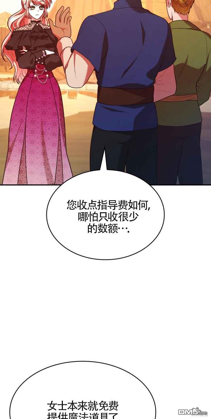 我是個惡棍，但我成了母親 - 第52話(1/2) - 5