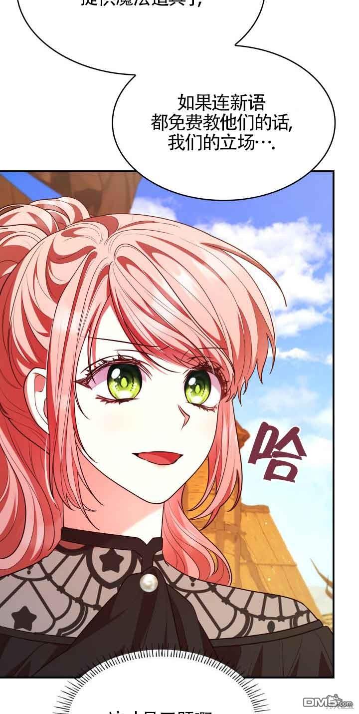 我是個惡棍，但我成了母親 - 第52話(1/2) - 6