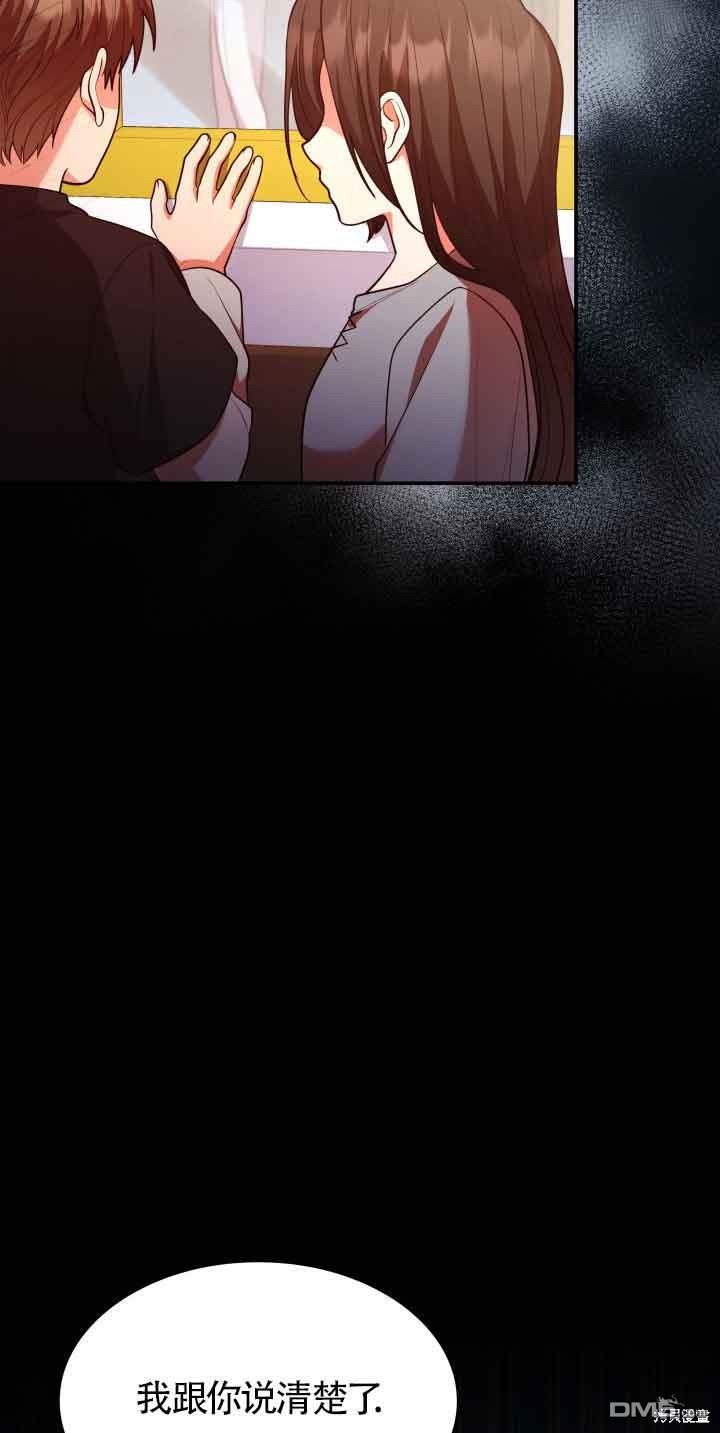 我是個惡棍，但我成了母親 - 第52話(1/2) - 1