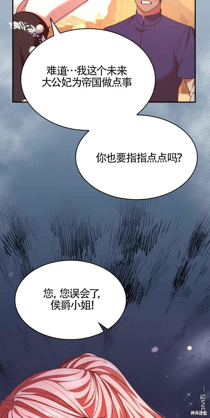 我是個惡棍，但我成了母親 - 第52話(1/2) - 4