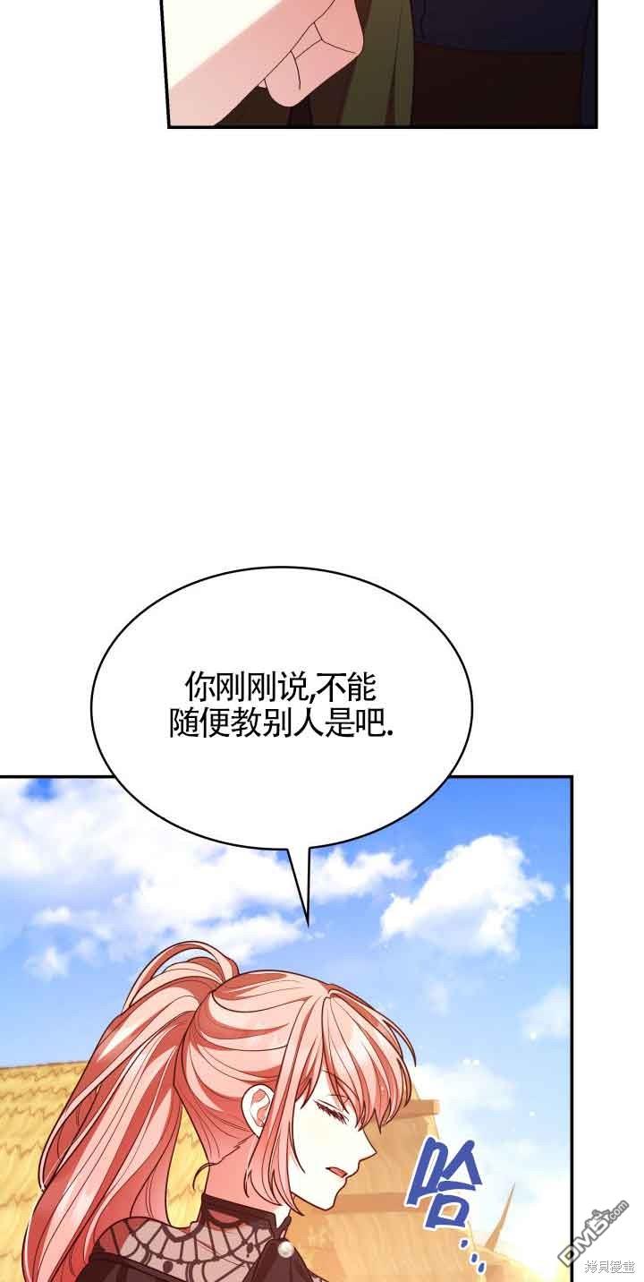 我是個惡棍，但我成了母親 - 第52話(1/2) - 7