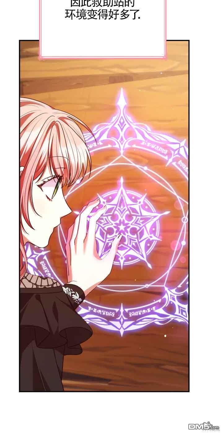 我是個惡棍，但我成了母親 - 第52話(1/2) - 5