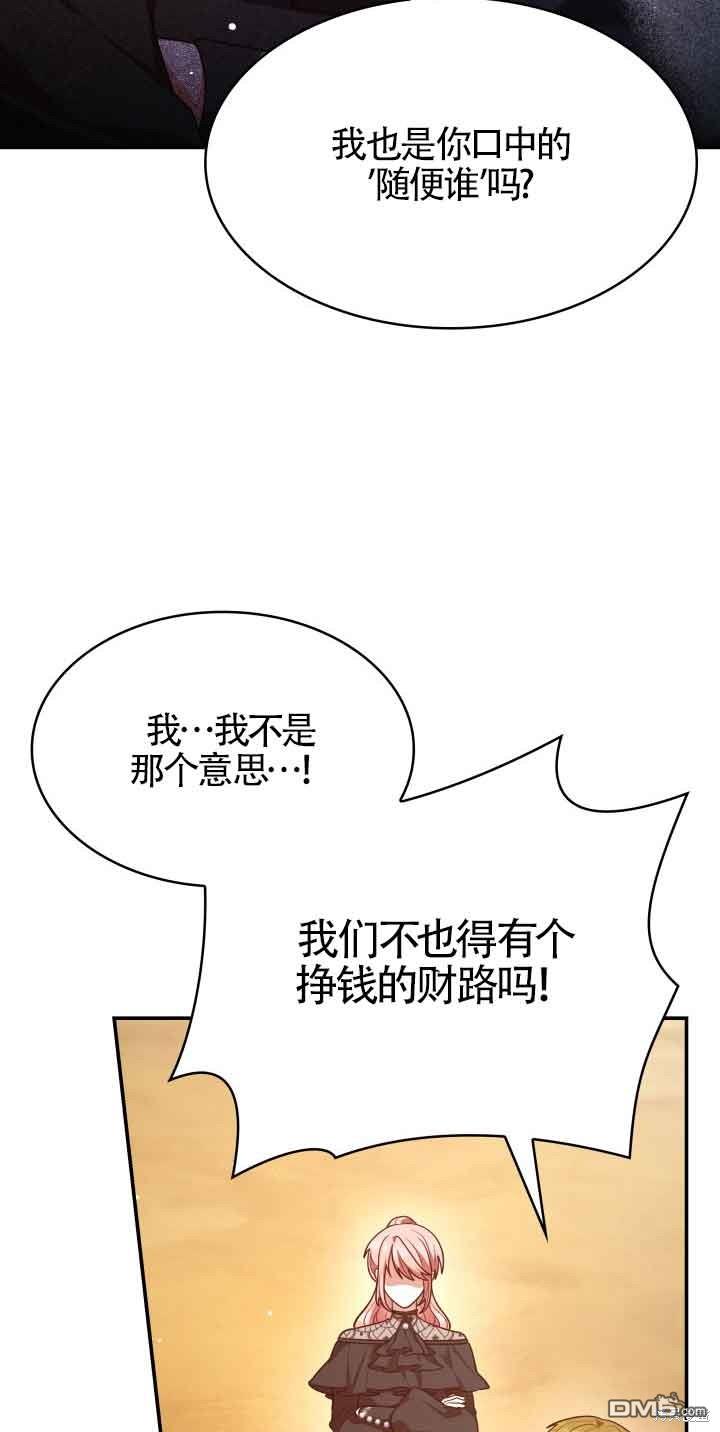 我是個惡棍，但我成了母親 - 第52話(2/2) - 5