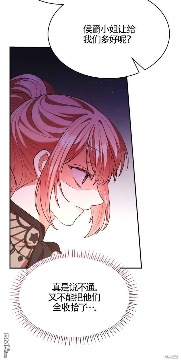 我是個惡棍，但我成了母親 - 第52話(2/2) - 1