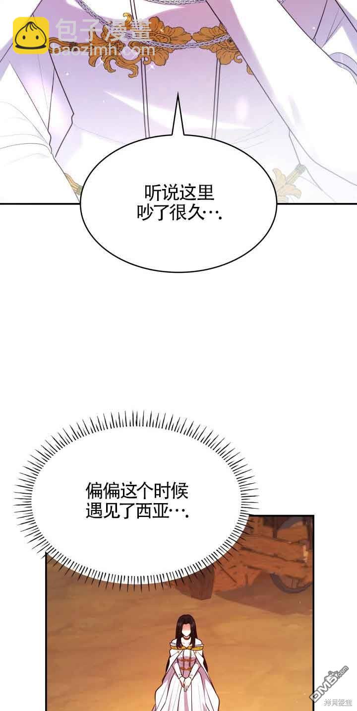 我是個惡棍，但我成了母親 - 第52話(2/2) - 4