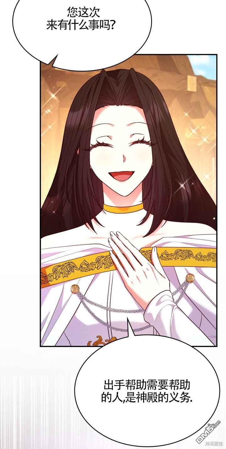 我是個惡棍，但我成了母親 - 第52話(2/2) - 1