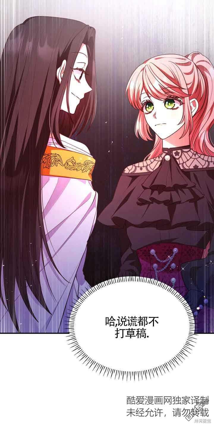 我是個惡棍，但我成了母親 - 第52話(2/2) - 2