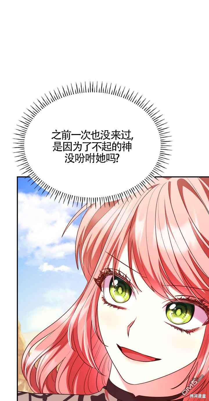 我是個惡棍，但我成了母親 - 第52話(2/2) - 3