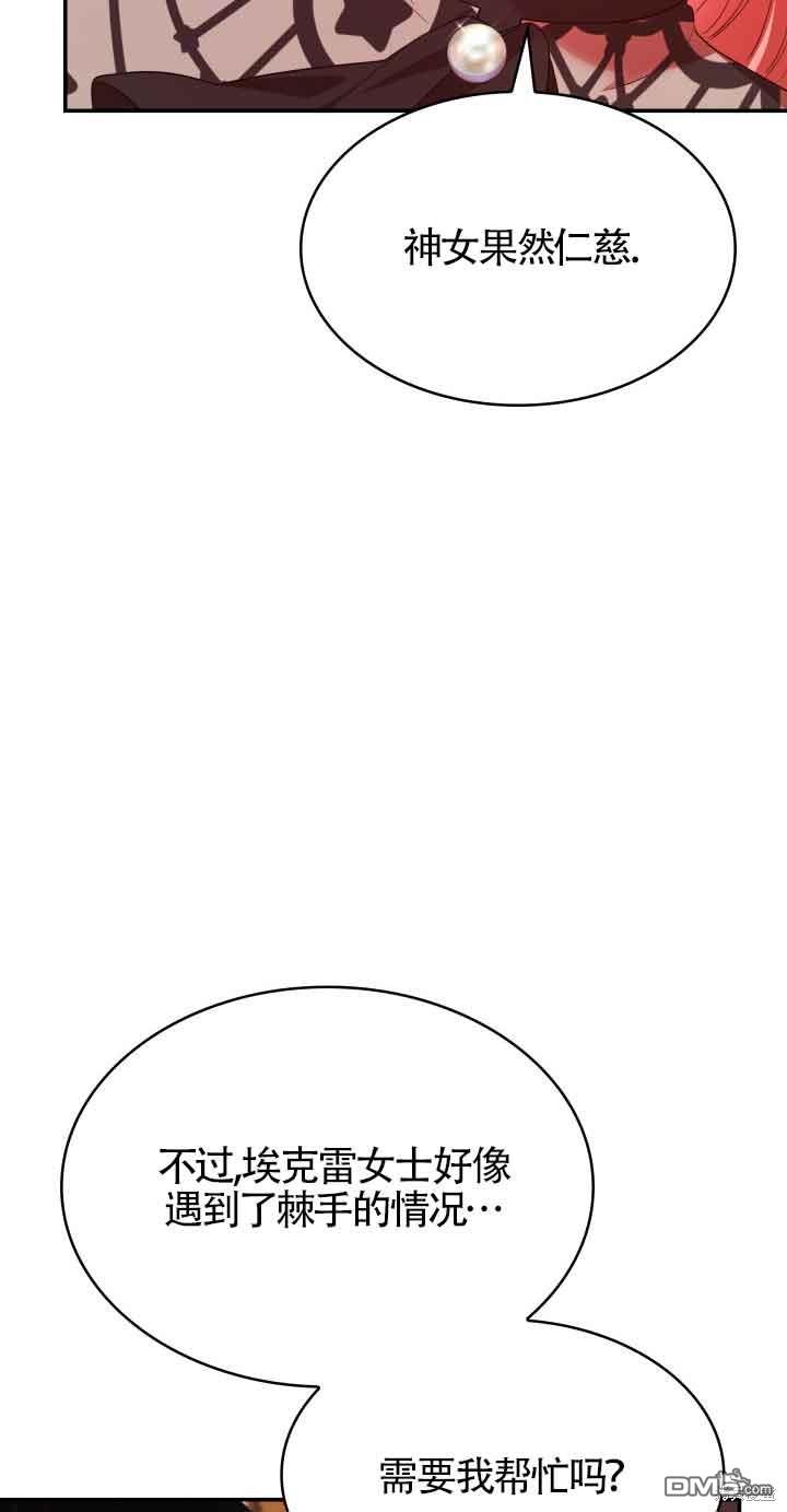 我是個惡棍，但我成了母親 - 第52話(2/2) - 4