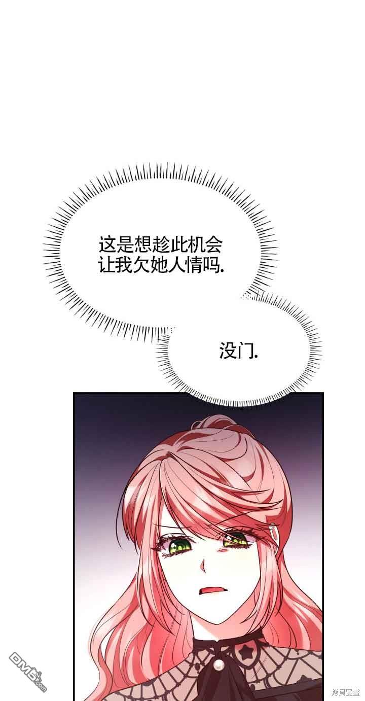 我是個惡棍，但我成了母親 - 第52話(2/2) - 1