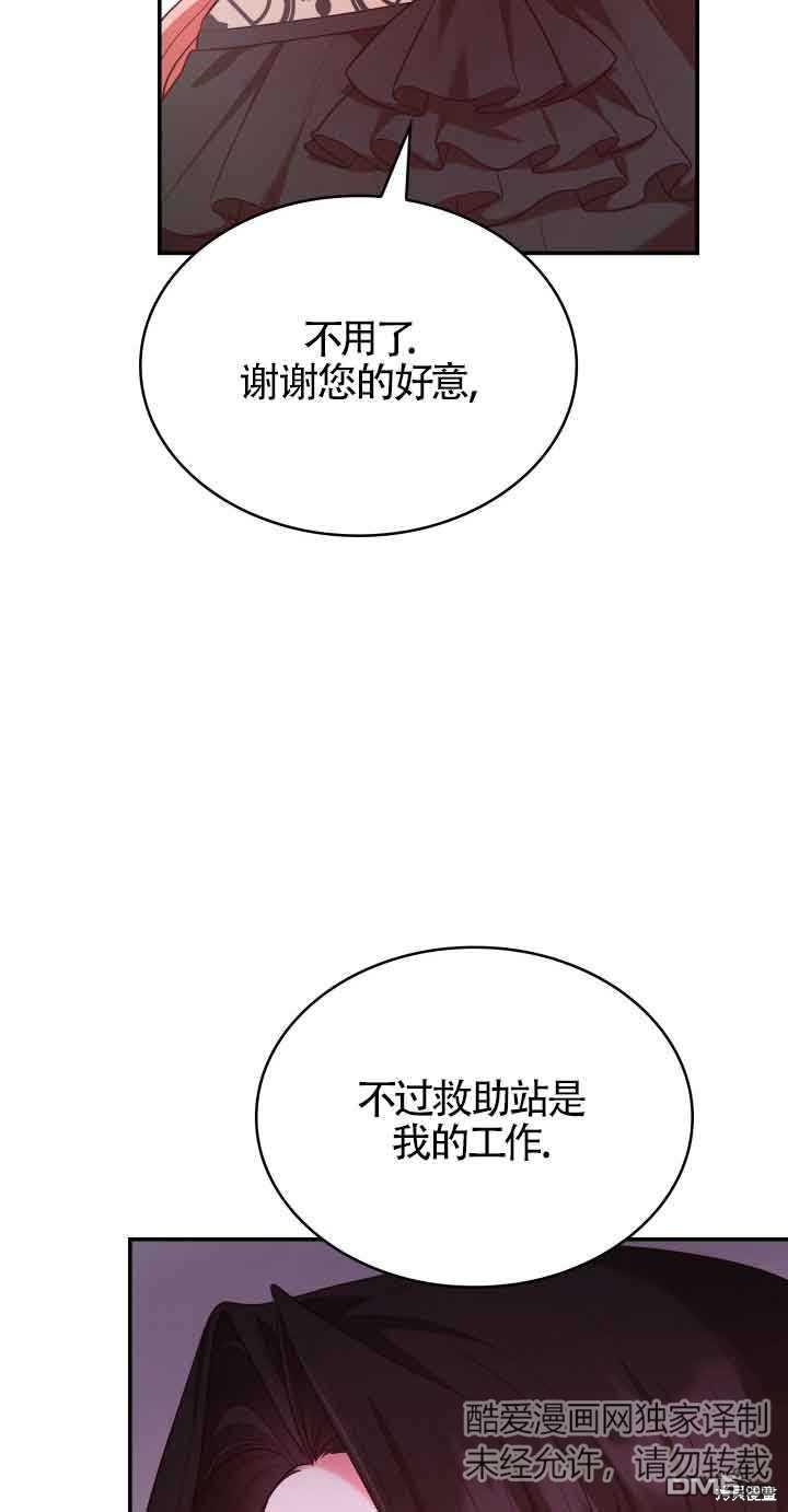 我是個惡棍，但我成了母親 - 第52話(2/2) - 2