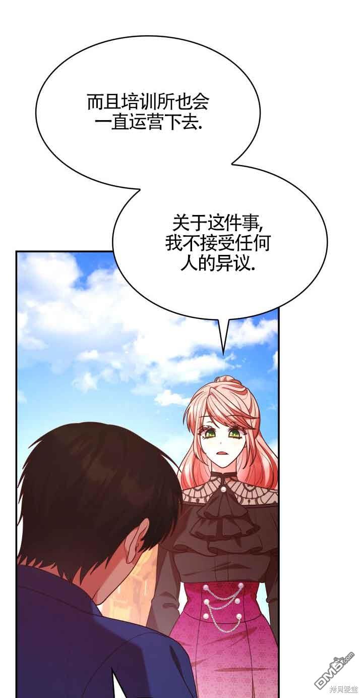 我是個惡棍，但我成了母親 - 第52話(2/2) - 5