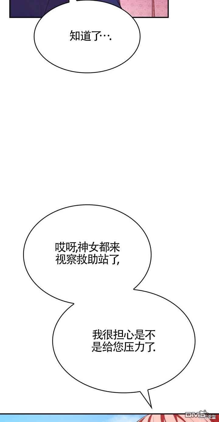 我是個惡棍，但我成了母親 - 第52話(2/2) - 6