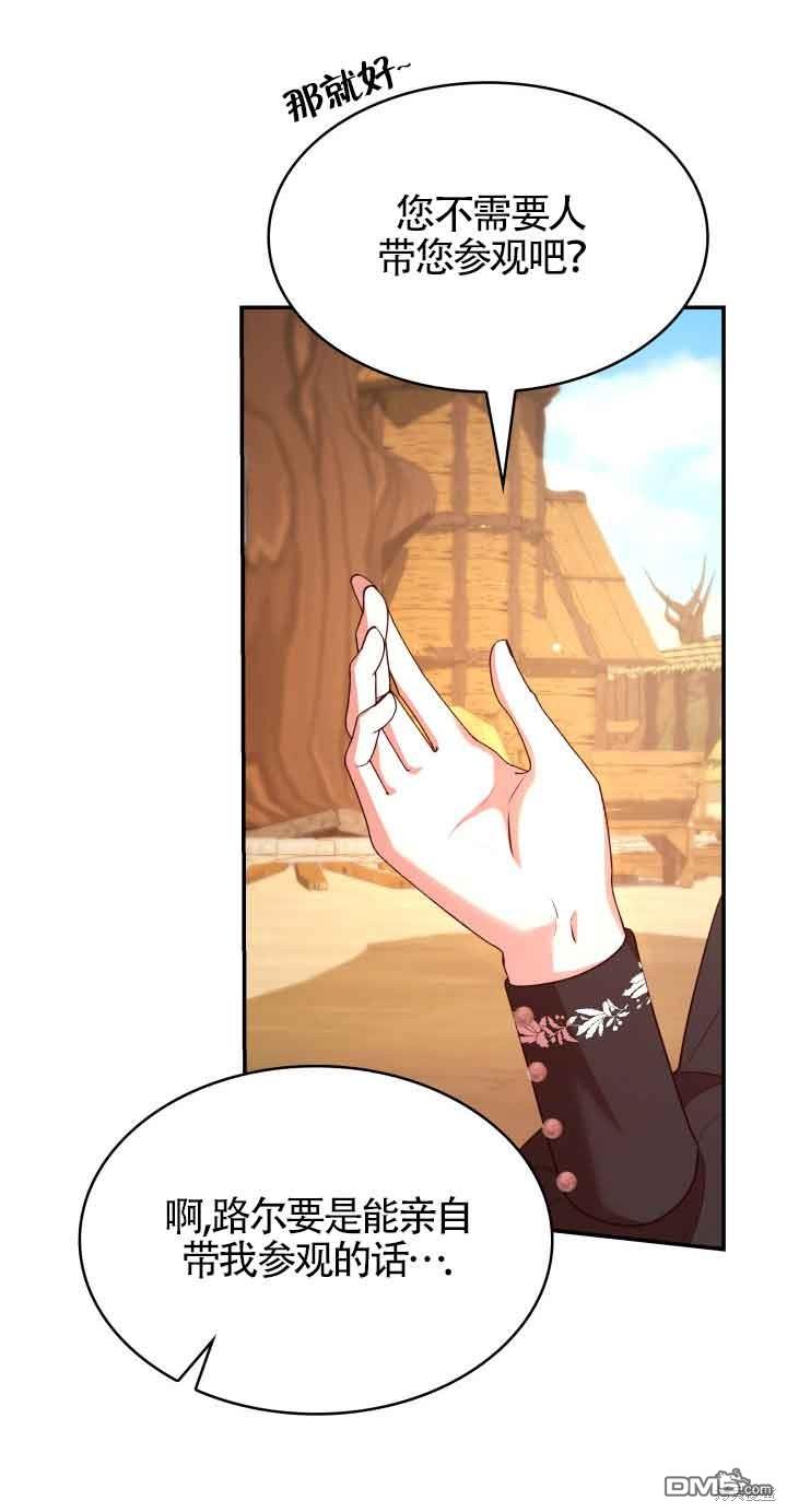 我是個惡棍，但我成了母親 - 第52話(2/2) - 2