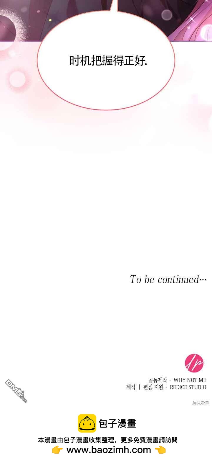 我是個惡棍，但我成了母親 - 第52話(2/2) - 4