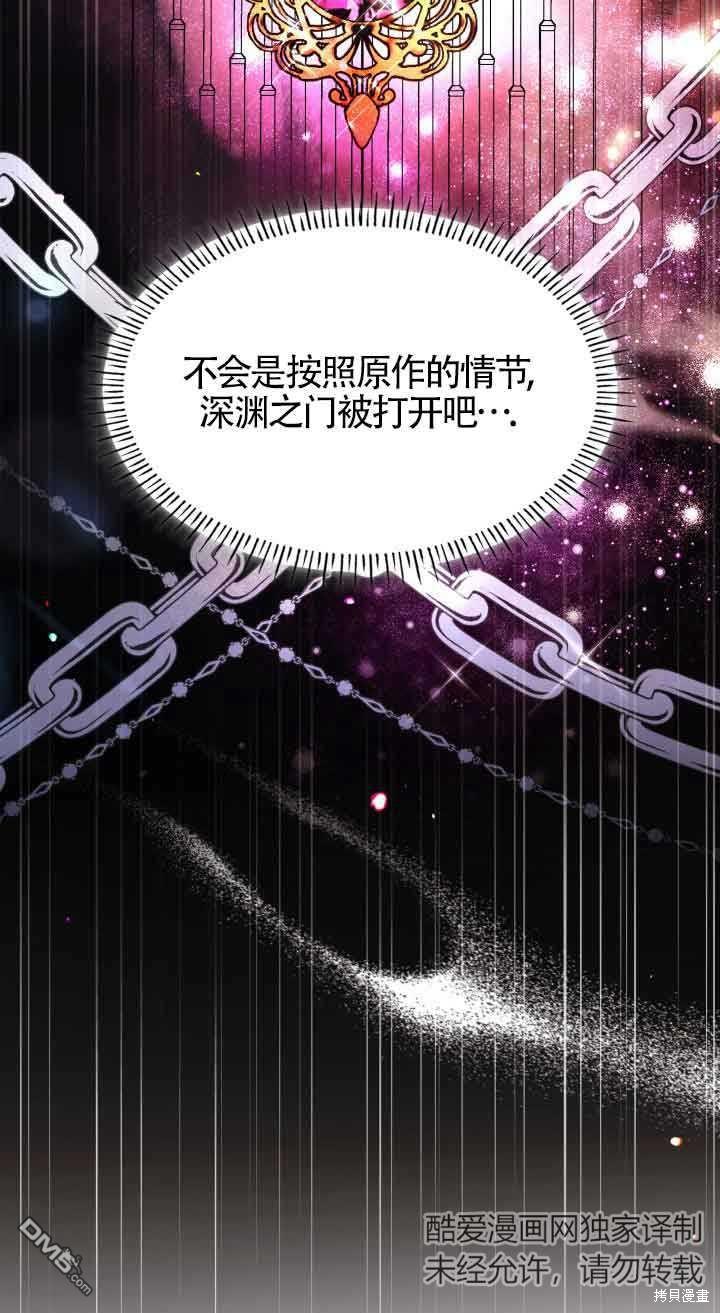 我是個惡棍，但我成了母親 - 第54話(1/2) - 5