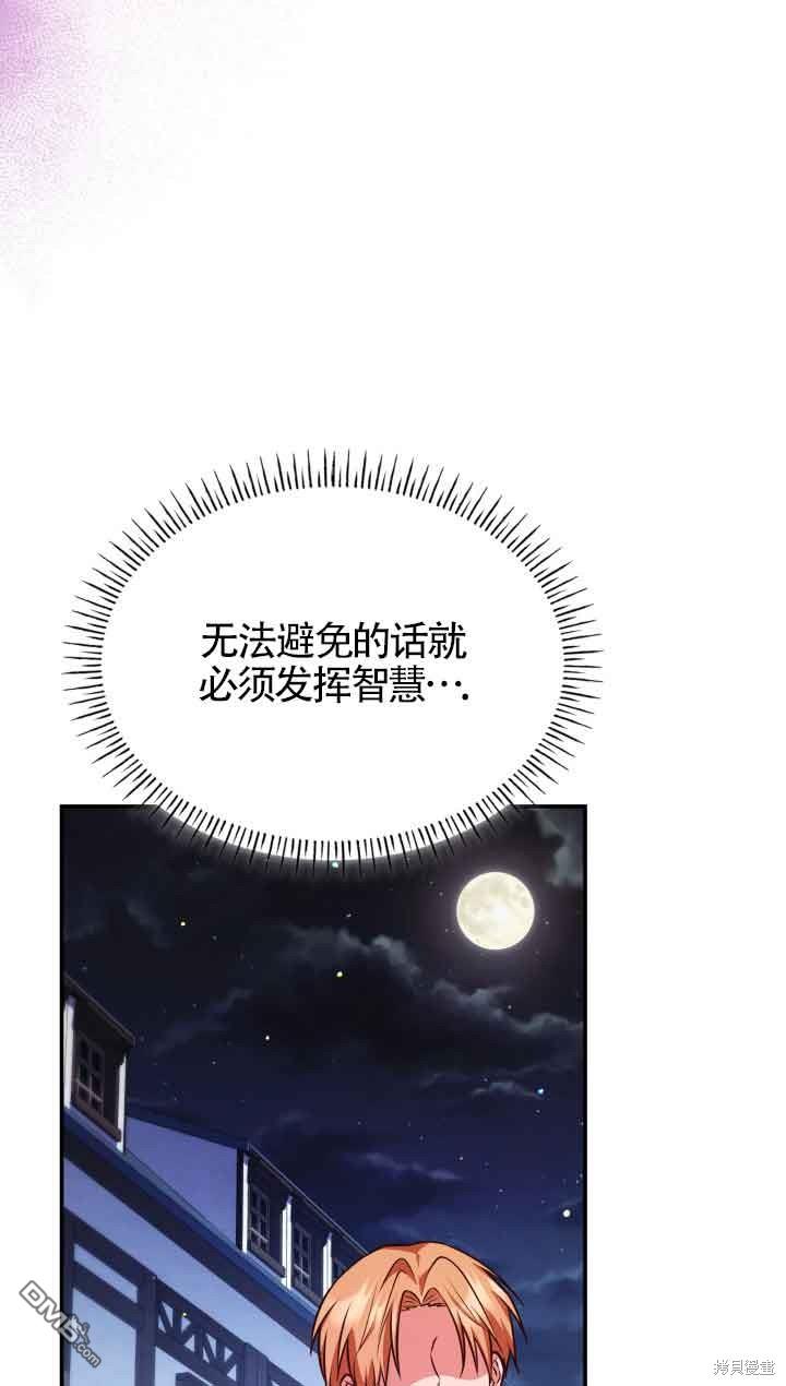 我是個惡棍，但我成了母親 - 第54話(1/2) - 3