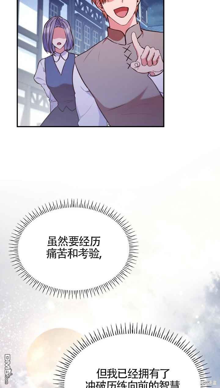 我是個惡棍，但我成了母親 - 第54話(1/2) - 4