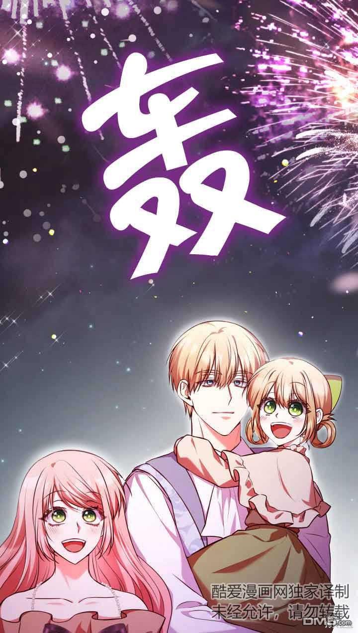 我是個惡棍，但我成了母親 - 第54話(1/2) - 2