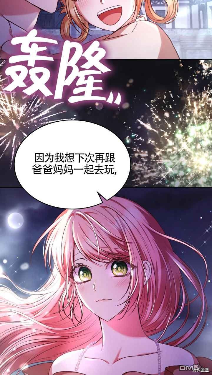 我是個惡棍，但我成了母親 - 第54話(1/2) - 4