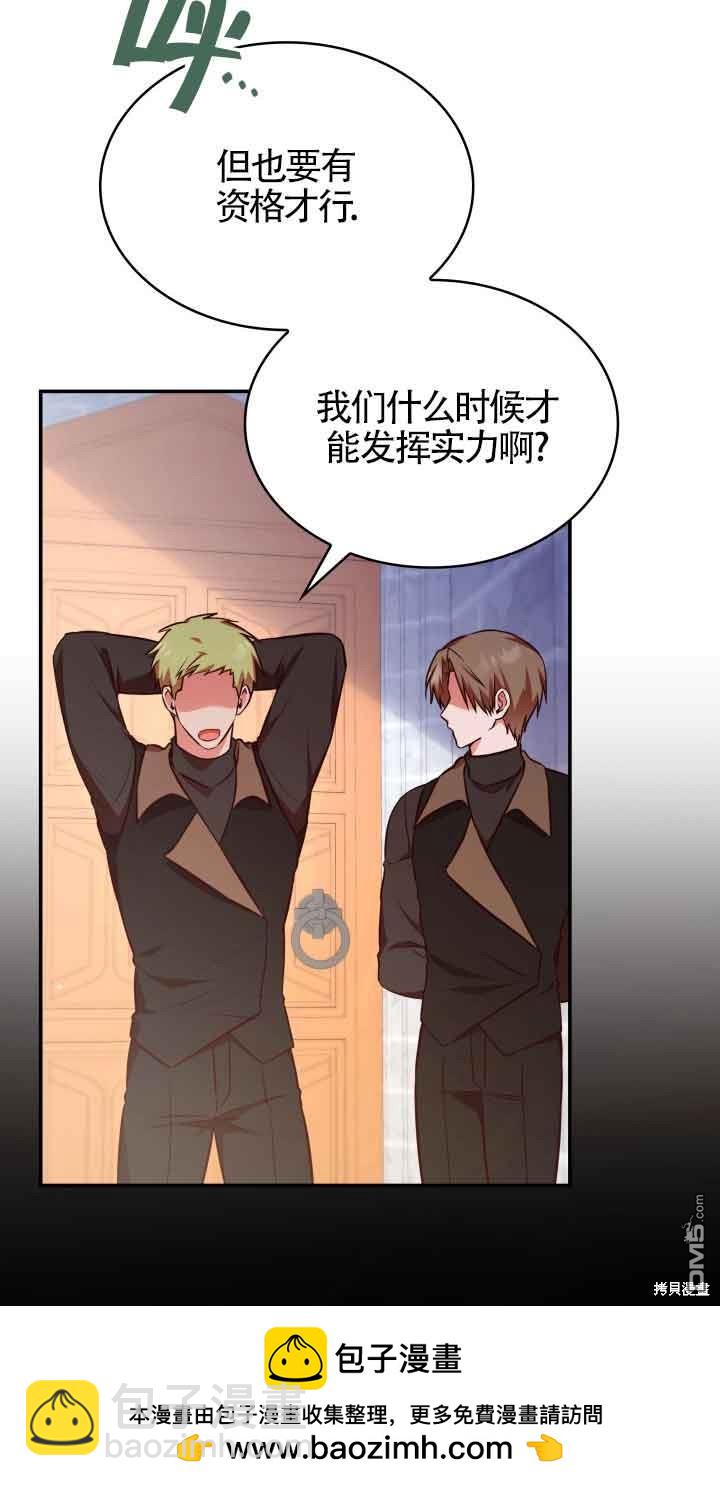 我是個惡棍，但我成了母親 - 第54話(1/2) - 2