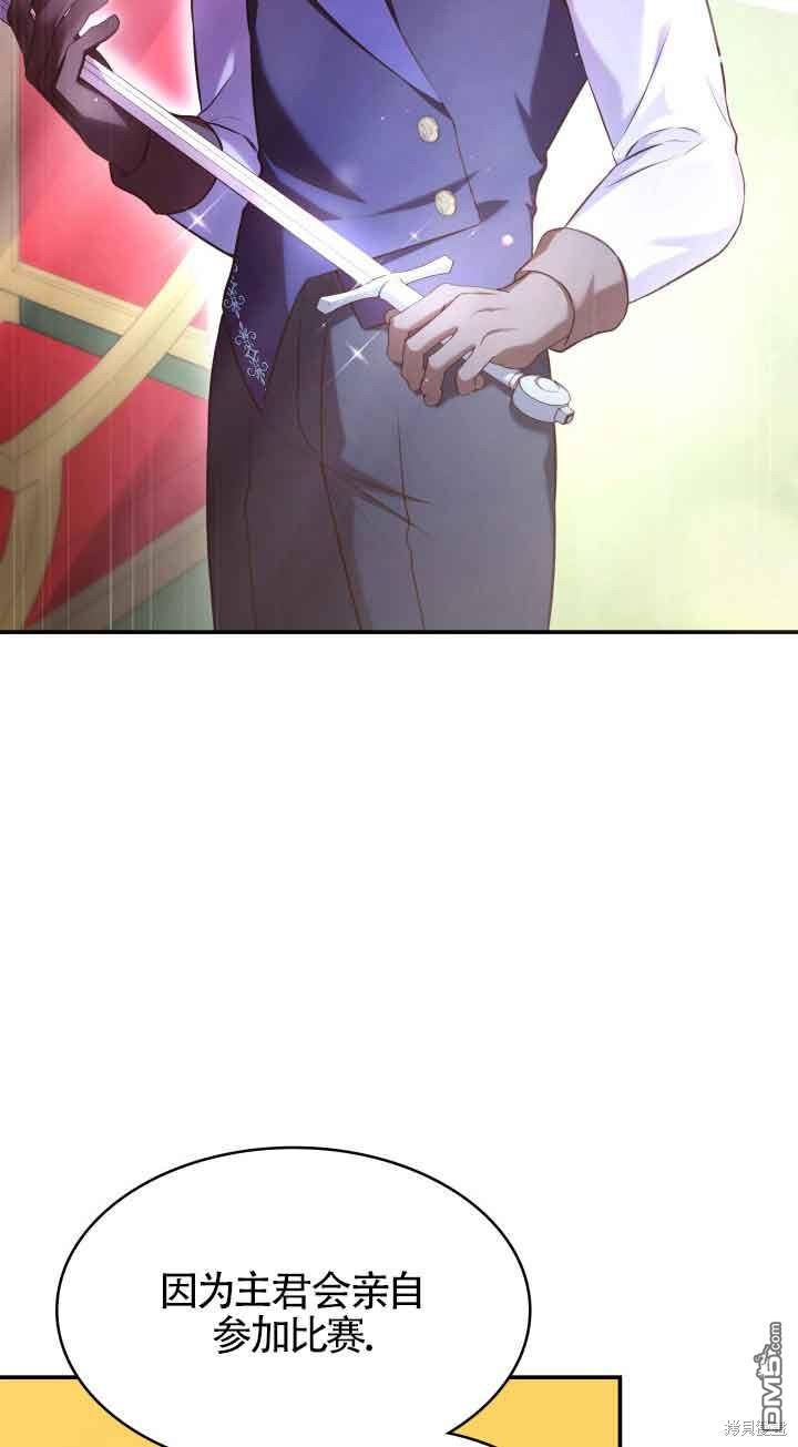 我是個惡棍，但我成了母親 - 第54話(2/2) - 6