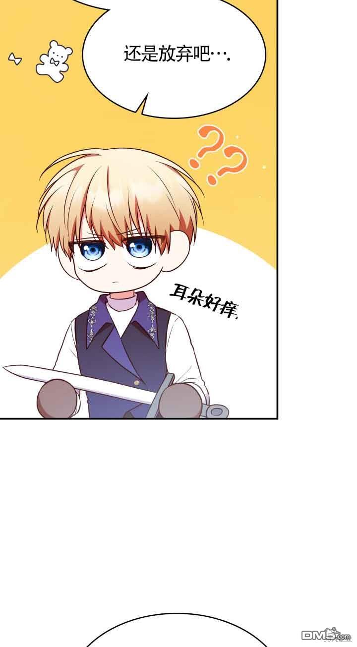 我是個惡棍，但我成了母親 - 第54話(2/2) - 1