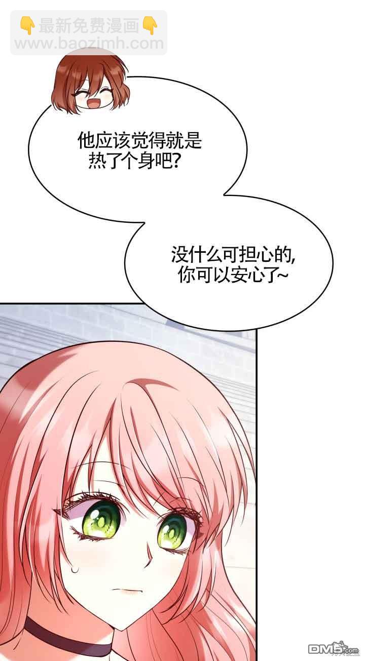 我是個惡棍，但我成了母親 - 第54話(2/2) - 3