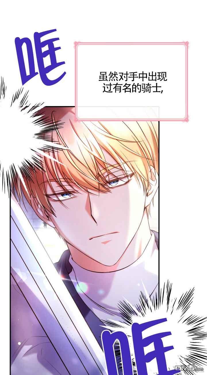 我是個惡棍，但我成了母親 - 第54話(2/2) - 1