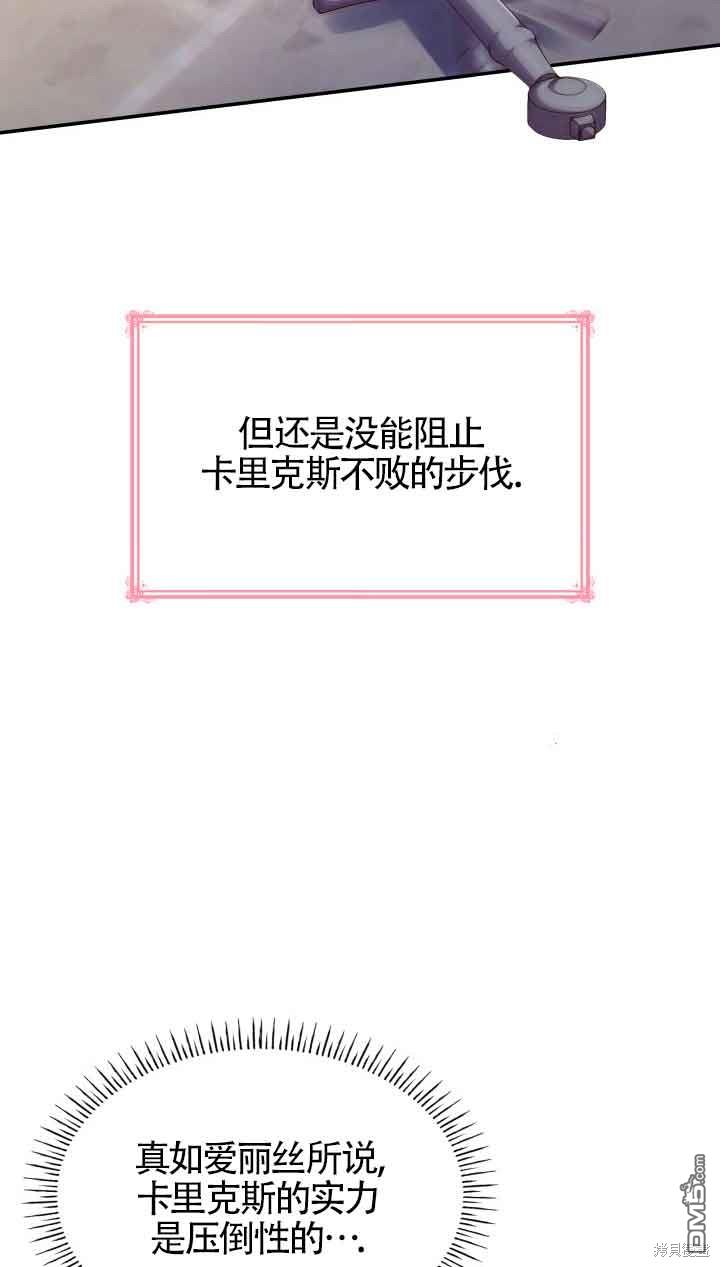 我是個惡棍，但我成了母親 - 第54話(2/2) - 3