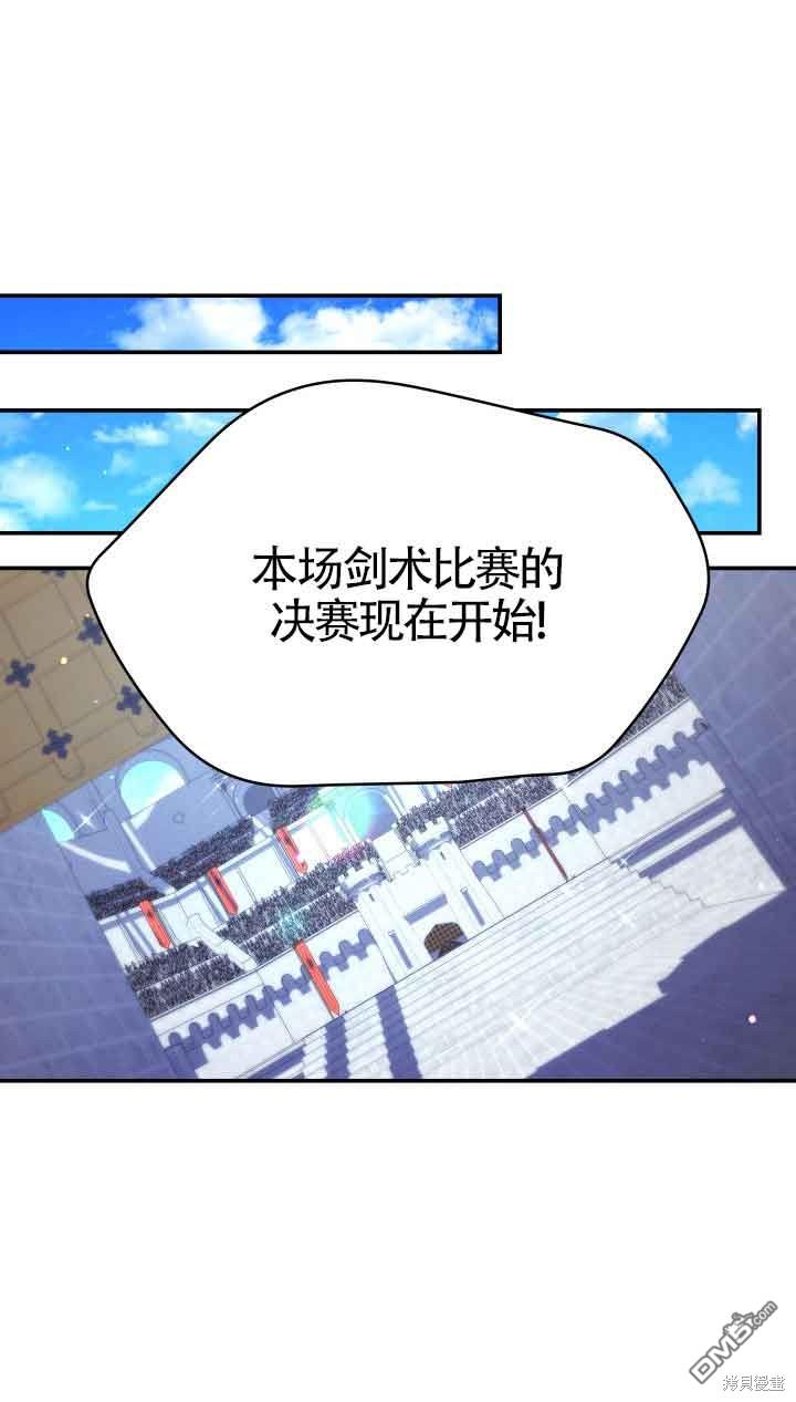 我是個惡棍，但我成了母親 - 第54話(2/2) - 4