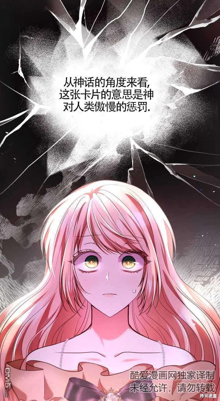 我是個惡棍，但我成了母親 - 第54話(1/2) - 7